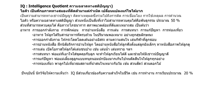 สแกนลายนิ้วมือทราบได้ถึง IQ,EQ,AQ,CQ